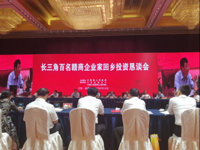 长三角百名赣商恳谈会｜刘奇省长赞赣商精神 寄语游艇会yth206官方网发展