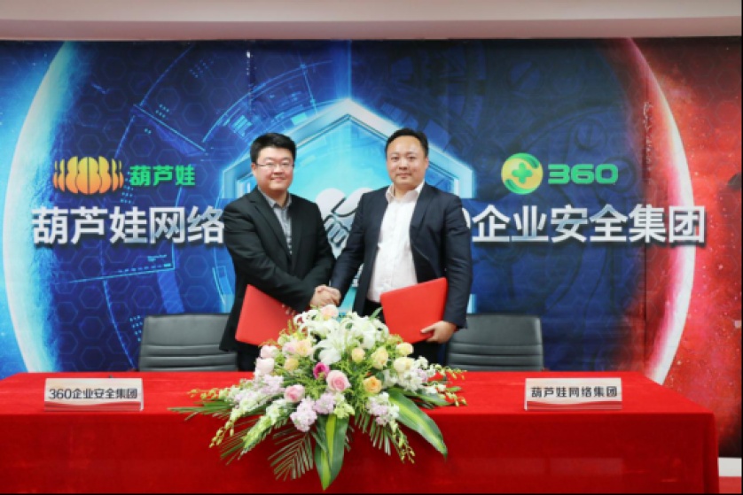 游艇会yth206官方网集团与360企业安全集团达成战略合作，全面开启信息安全之路