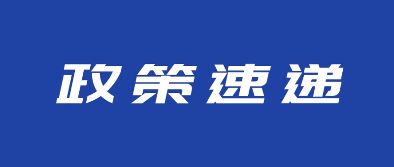 重磅发布！《关键信息基础设施商用密码使用管理规定》解读（附全文）