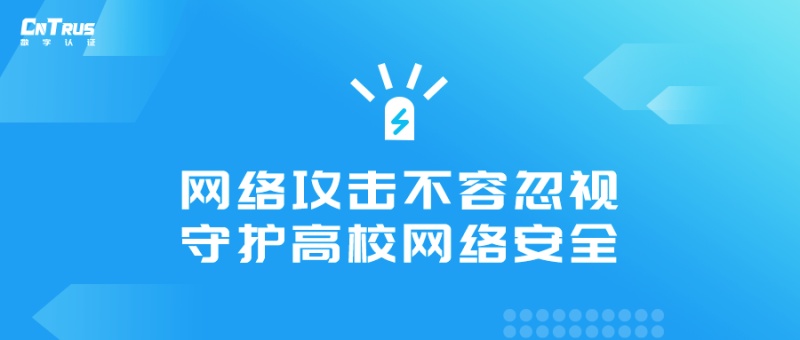 系统被入侵致试卷外泄，高校网安警钟再响！
