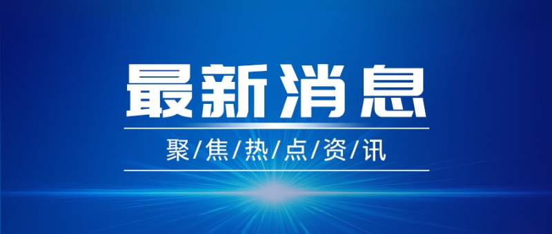 11.23亿网民！我国互联网建设成绩单来啦！