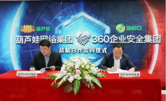 游艇会yth206官方网集团与360企业安全集团达成战略合作，全面开启信息安全之路158.png