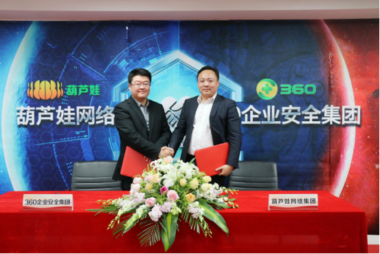 游艇会yth206官方网集团与360企业安全集团达成战略合作，全面开启信息安全之路855.png