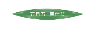 咬一口软糯香甜，是“棕”夏之恋的感412.png