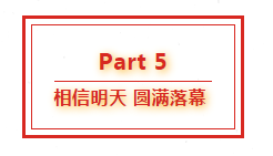 游艇会yth206官方网集团八周年庆典，共谱华章，精彩不落幕！1589.png